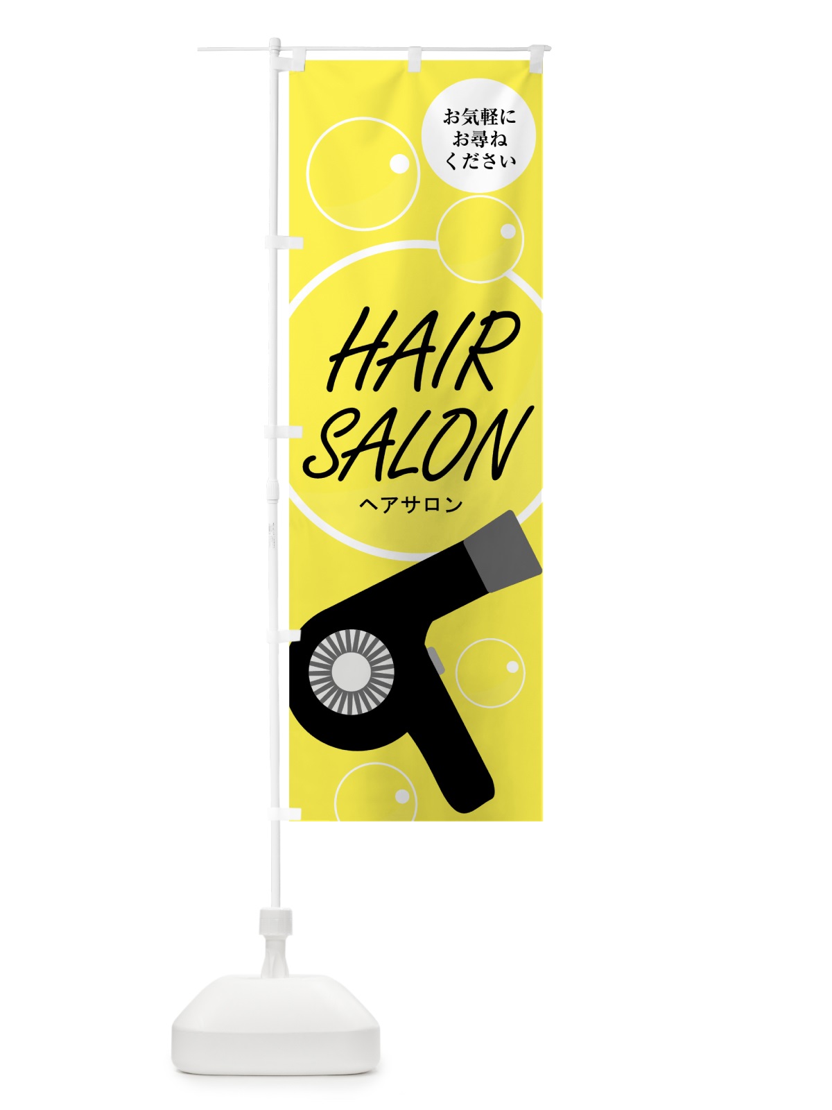 のぼり HAIRSALON のぼり旗 0AP5(デザイン【B】)