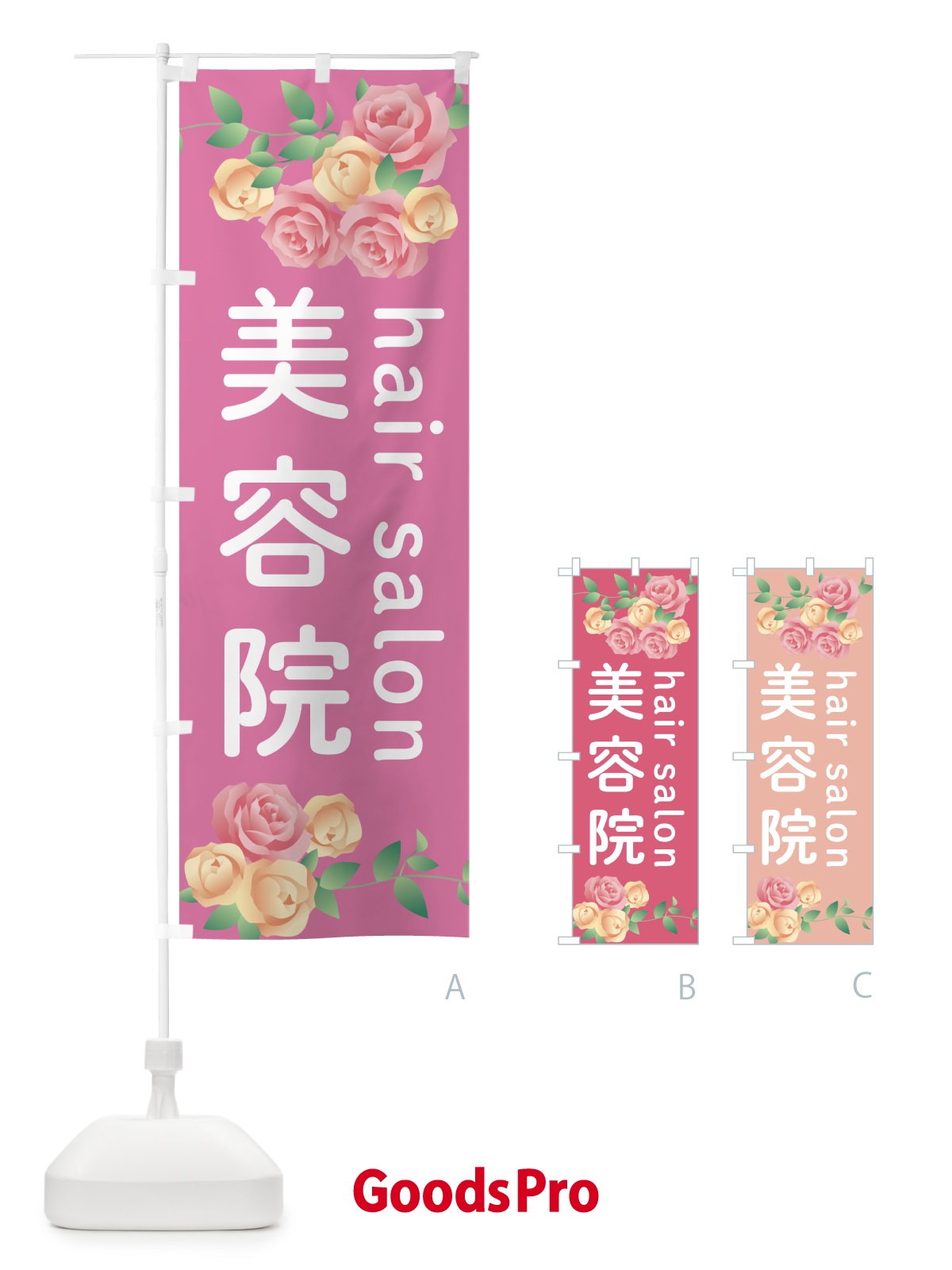 のぼり 美容院 のぼり旗 0APH