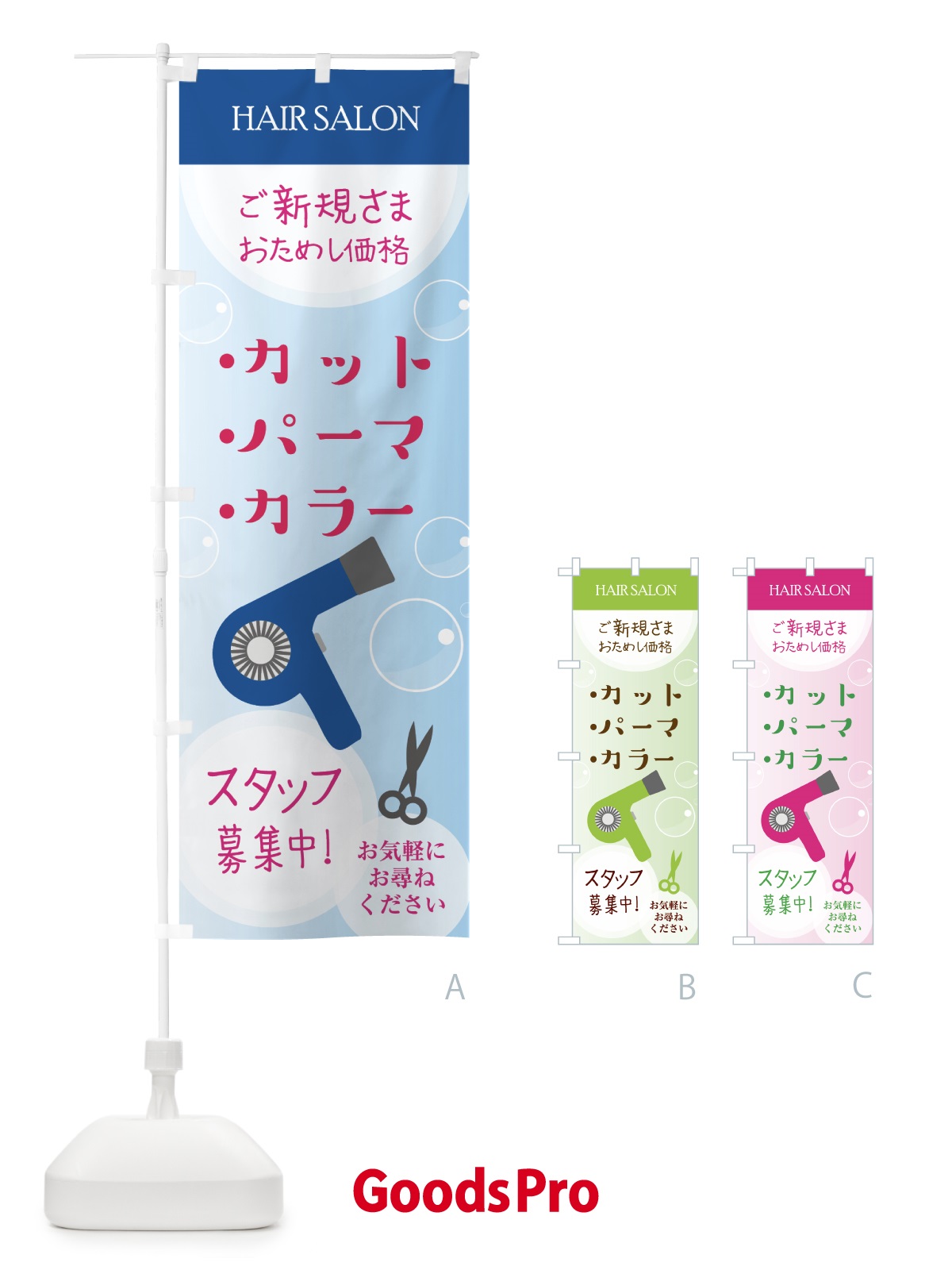 のぼり 美容室 のぼり旗 0APN