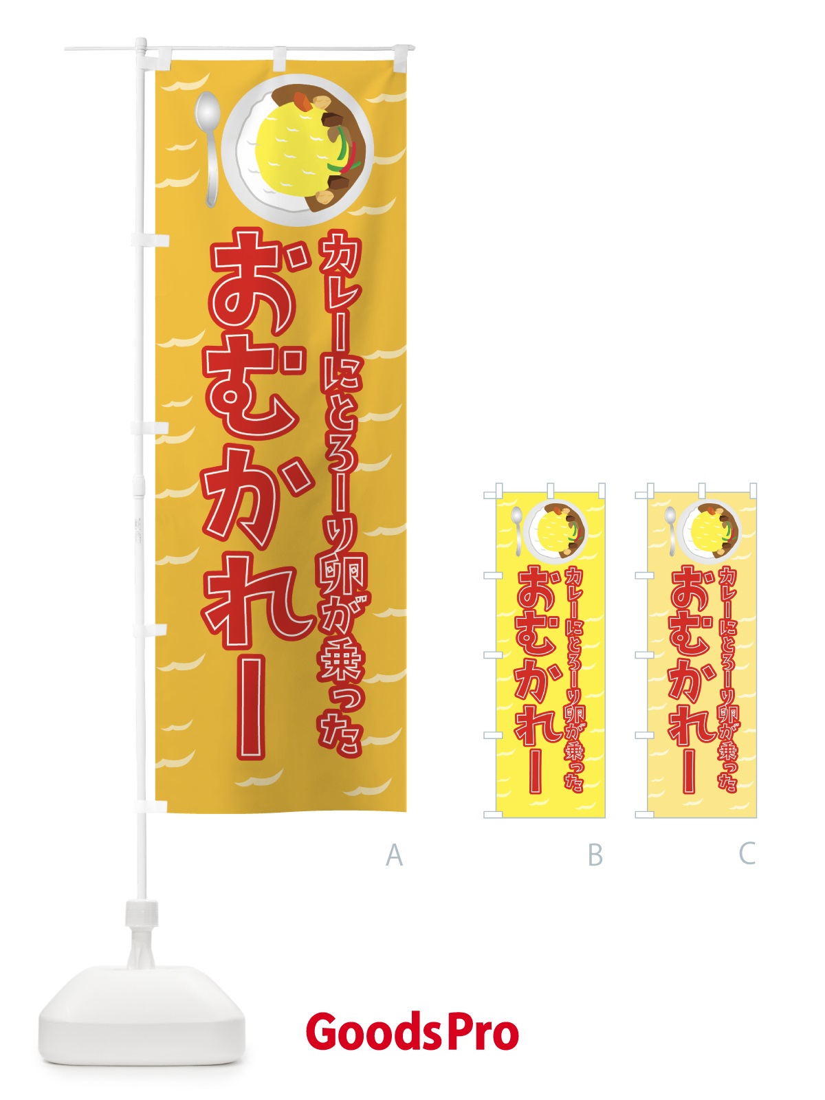 のぼり おむかれー のぼり旗 0APS