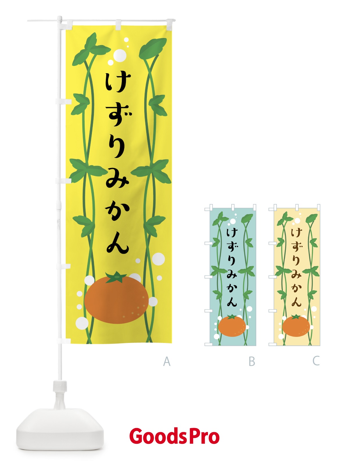 のぼり けずりみかん のぼり旗 0ARF
