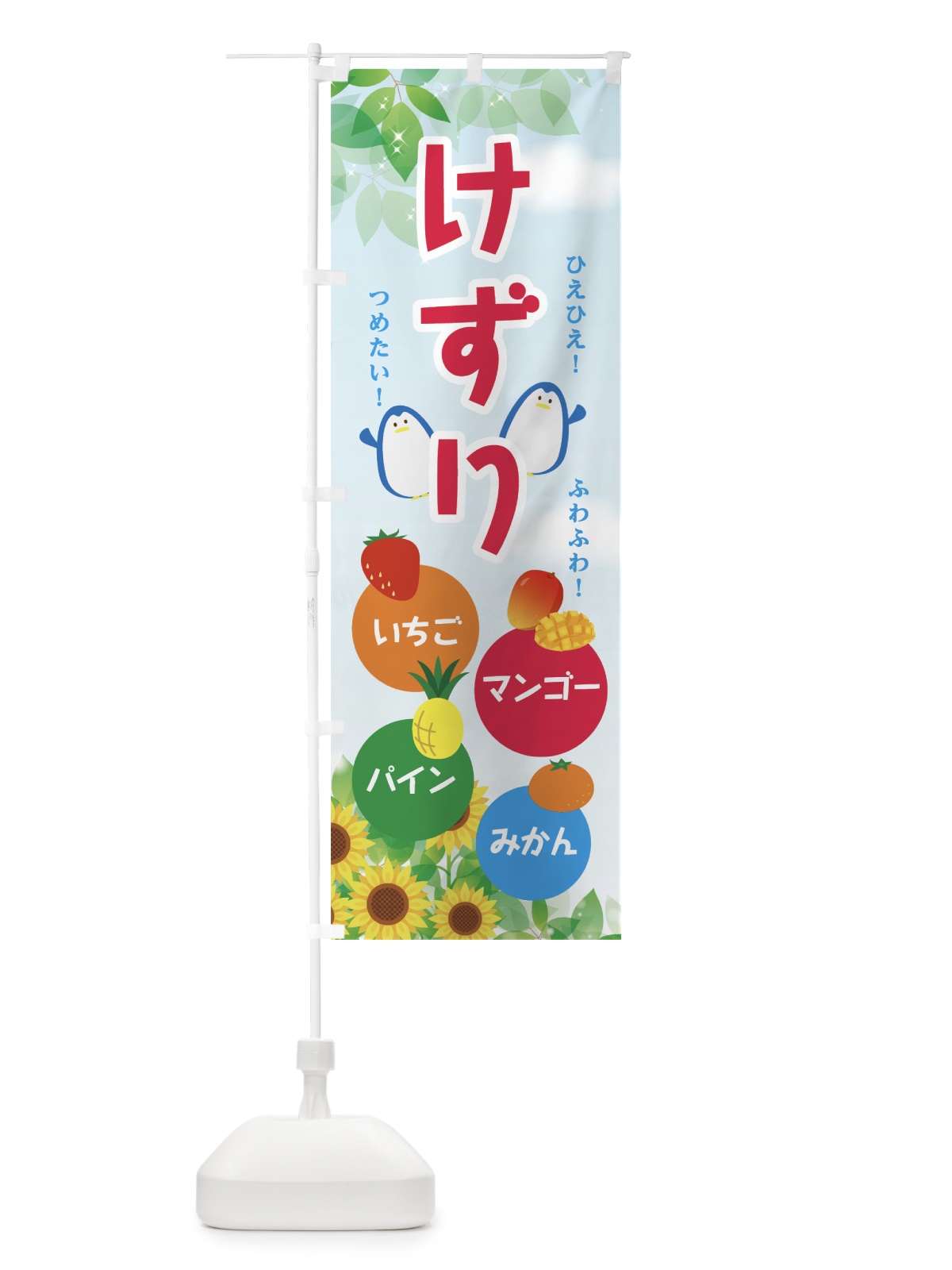 のぼり けずりいちご のぼり旗 0ARH(デザイン【A】)