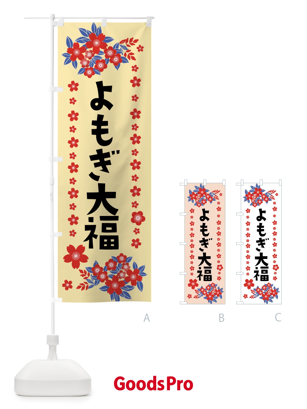 のぼり よもぎ大福 のぼり旗 0AS1