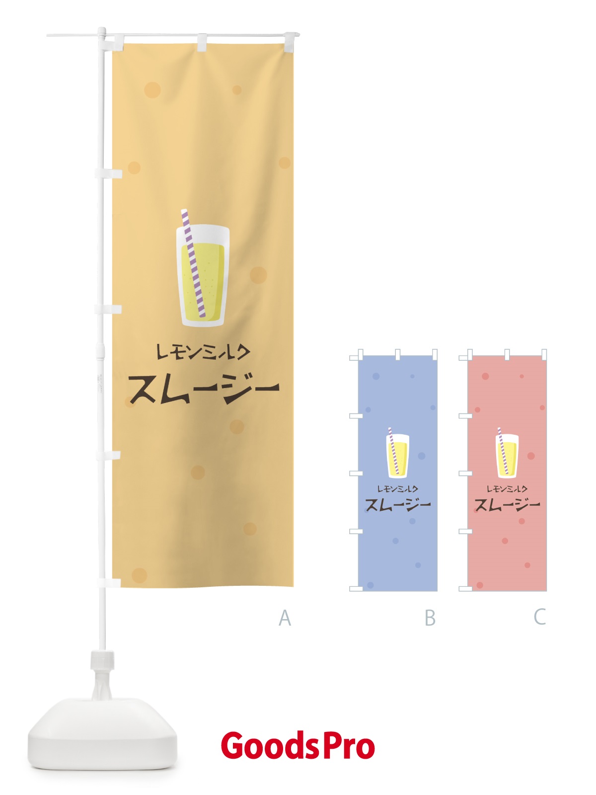 のぼり レモンミルクスムージー のぼり旗 0ATL