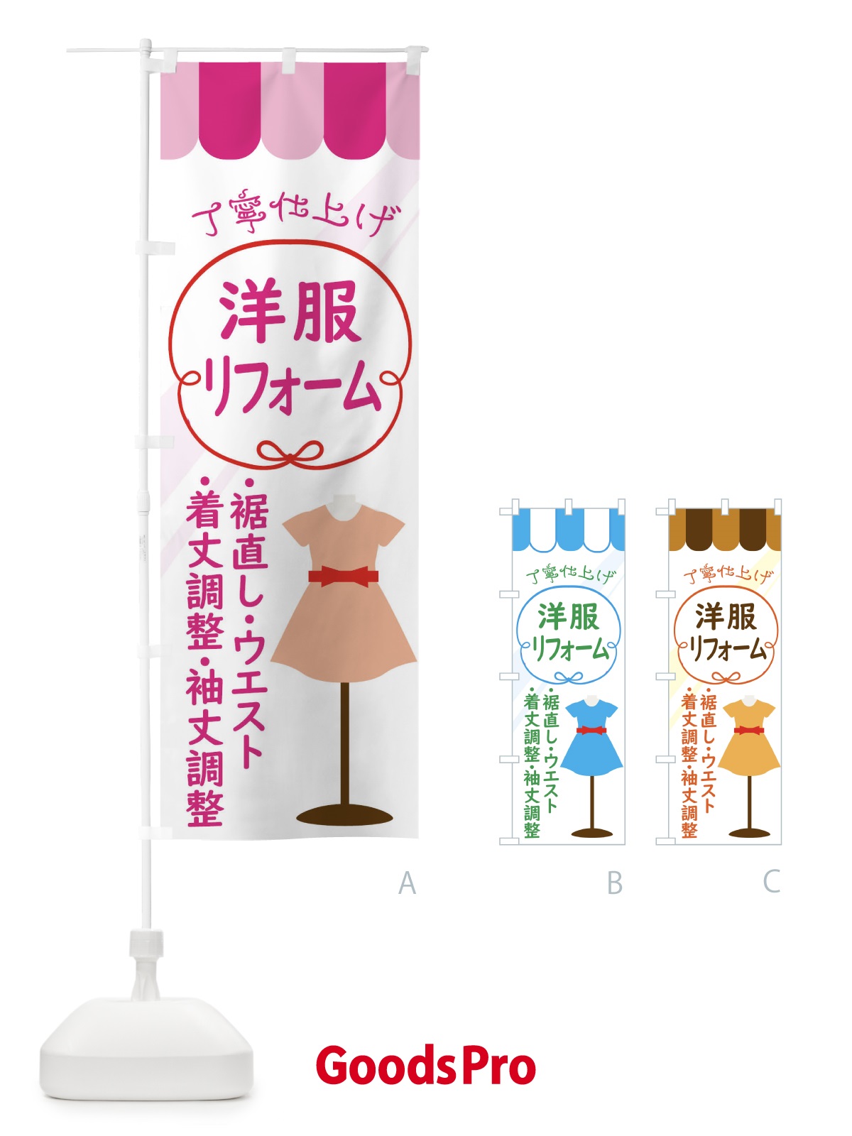 のぼり 洋服のリフォーム のぼり旗 0AU2