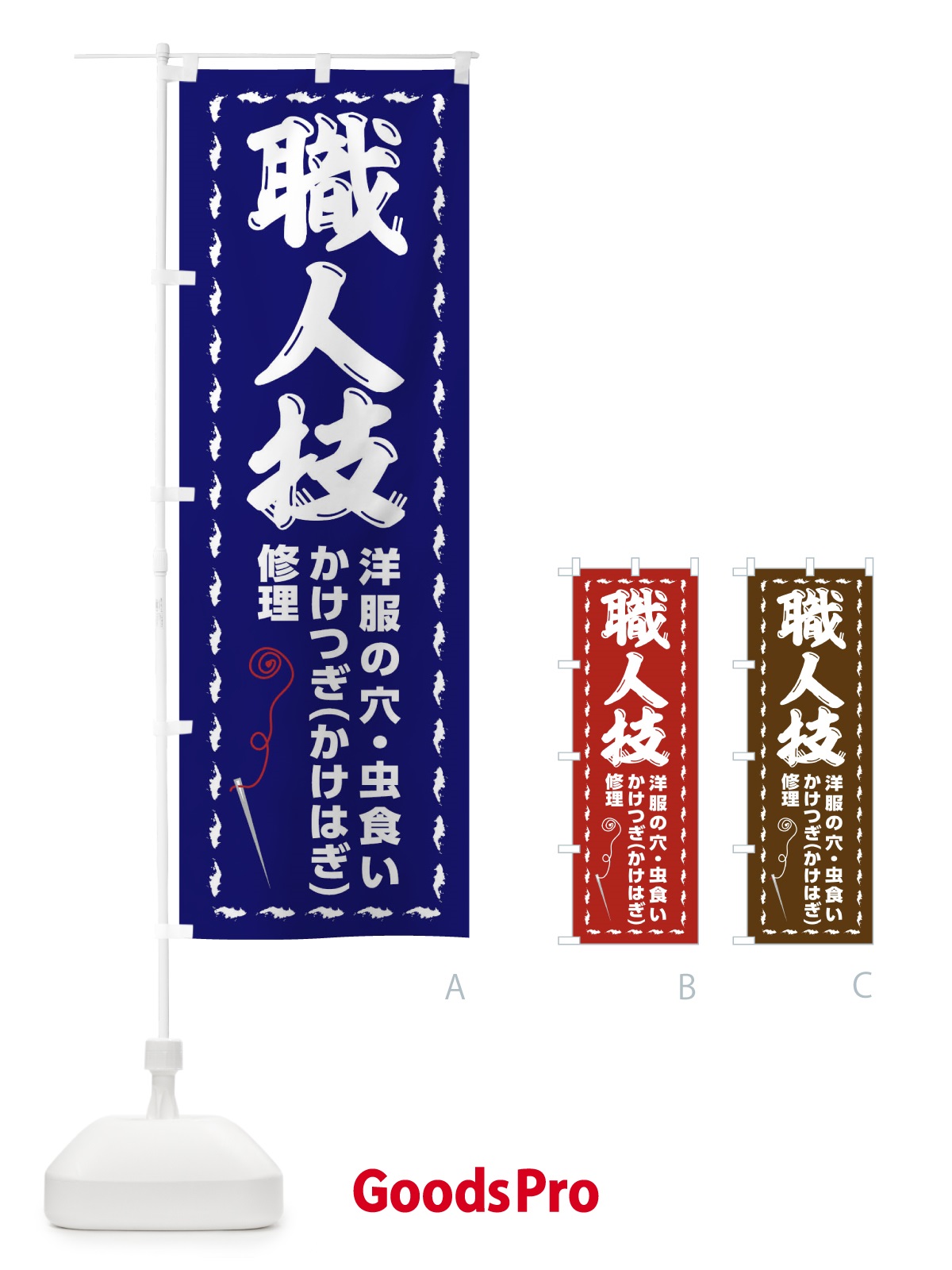 のぼり 洋服かけつぎ のぼり旗 0AU3