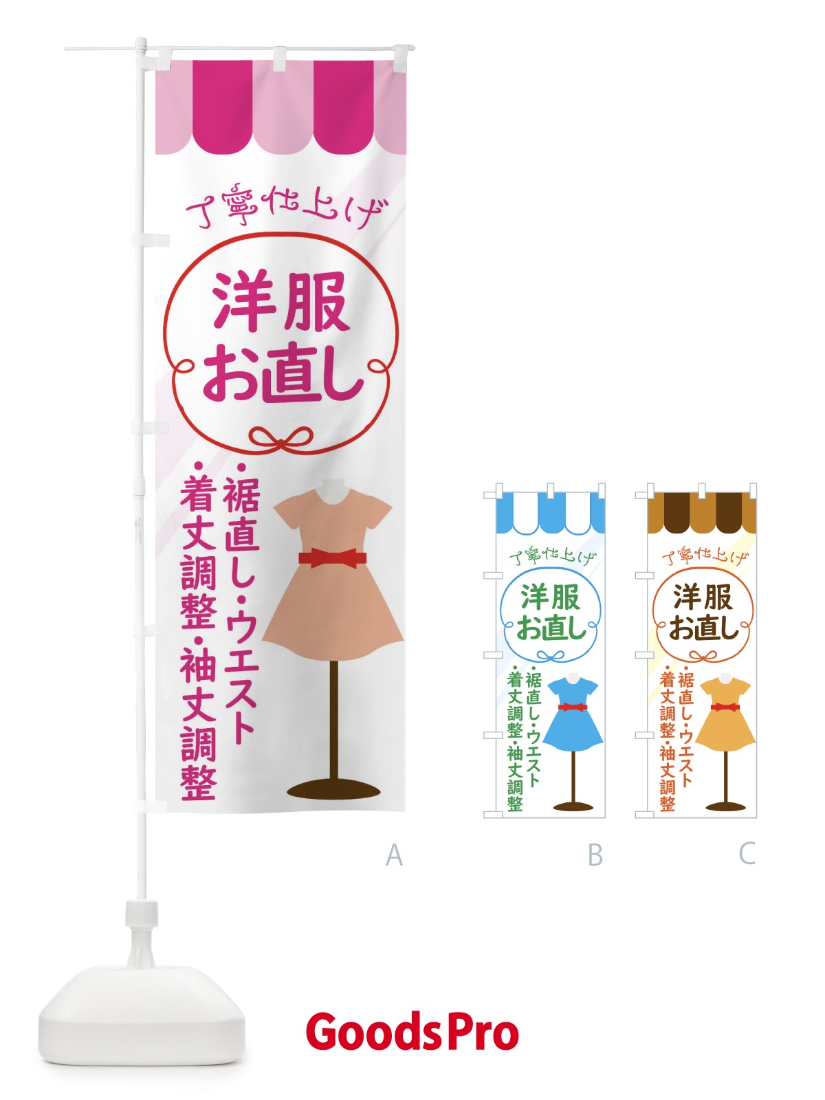 のぼり 洋服お直しお任せください のぼり旗 0AU7