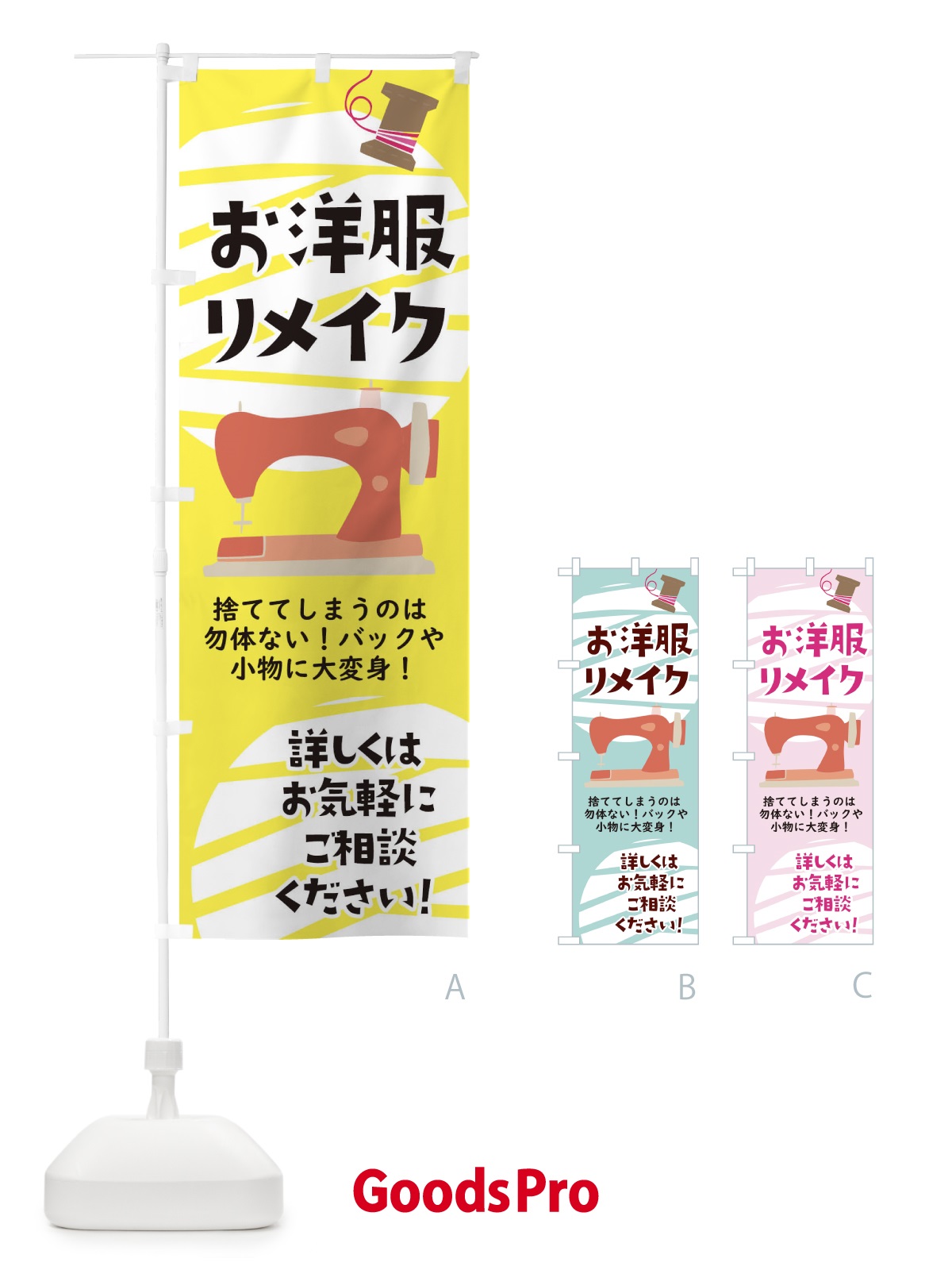 のぼり お洋服リメイク のぼり旗 0AUE