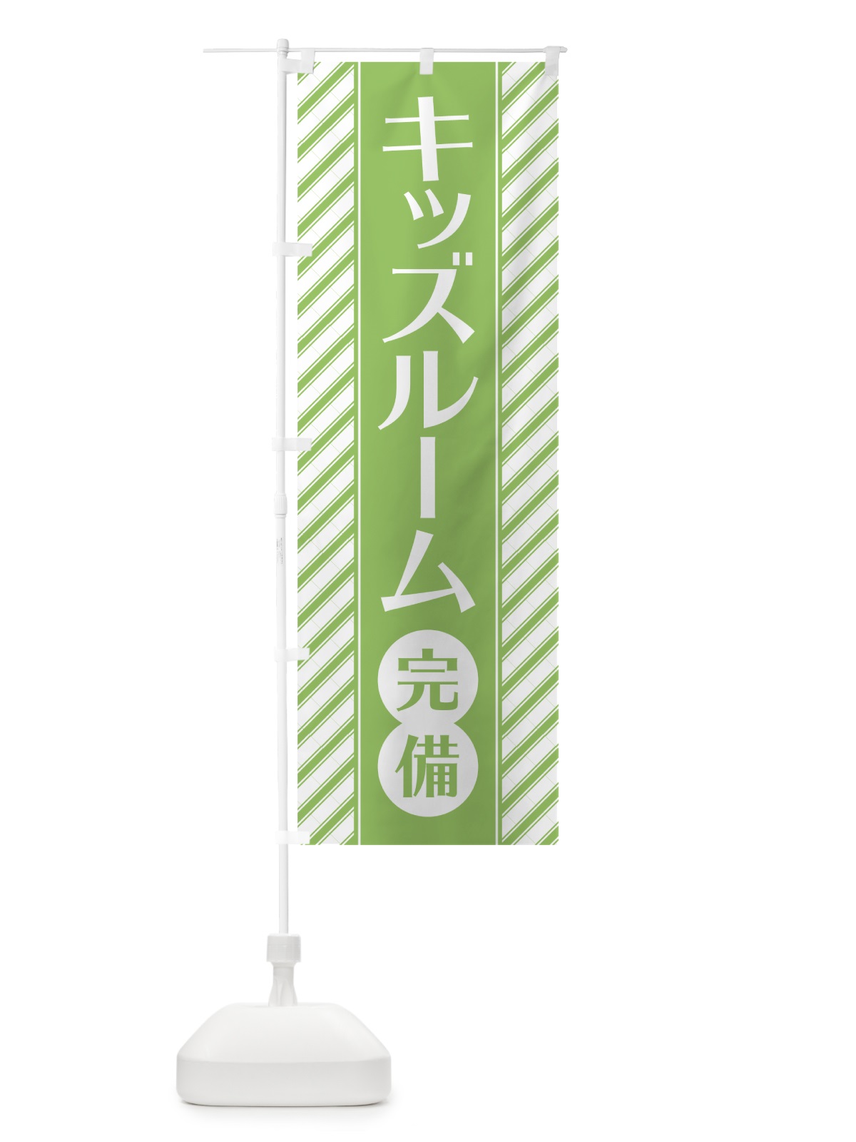 のぼり キッズルーム完備 のぼり旗 0AUW(デザイン【C】)