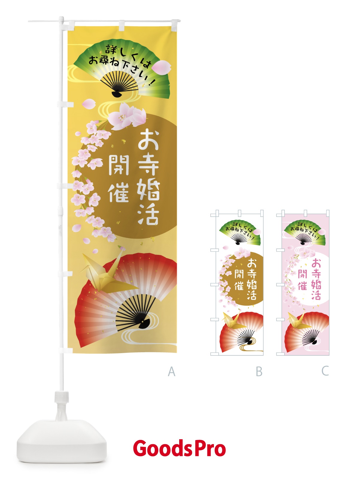 のぼり お寺婚活開催 のぼり旗 0AWL
