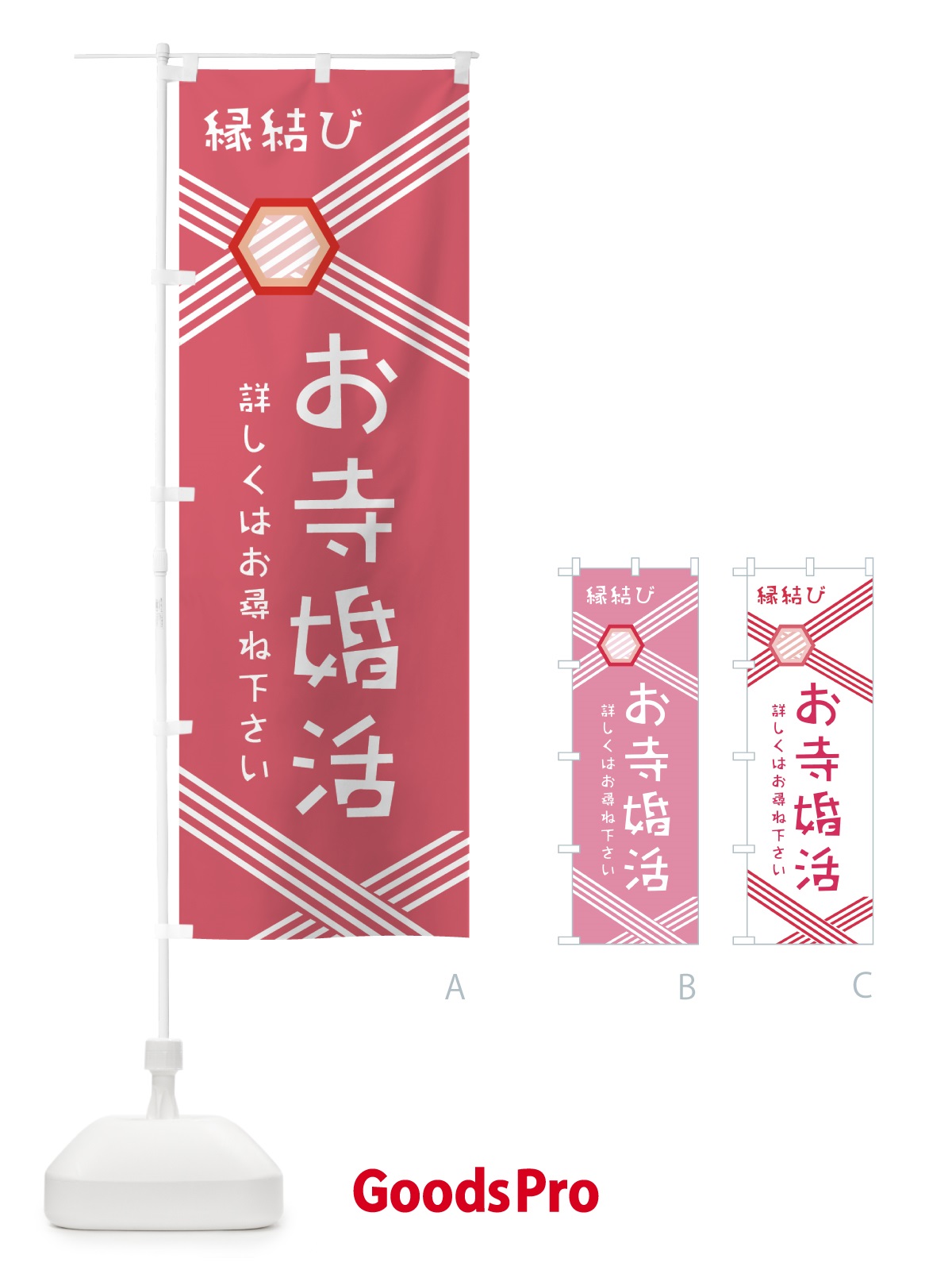 のぼり 縁結び のぼり旗 0AWS