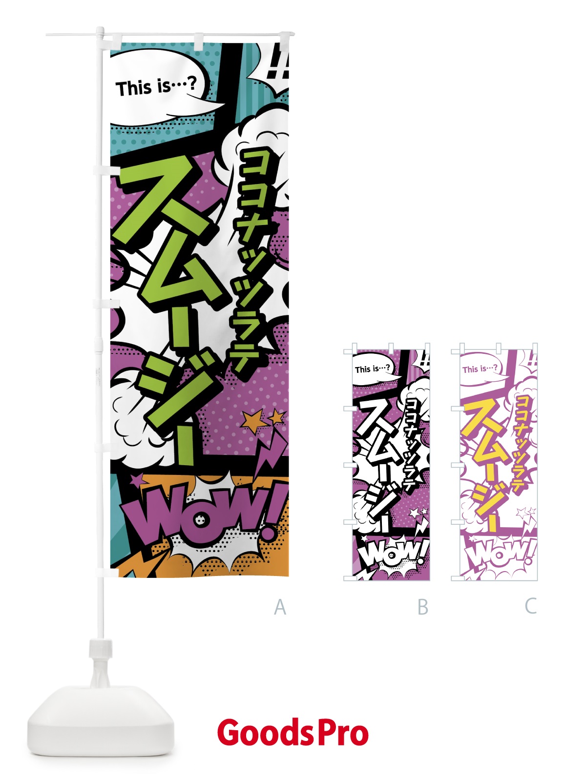 のぼり ココナッツラテスムージー のぼり旗 0AX2