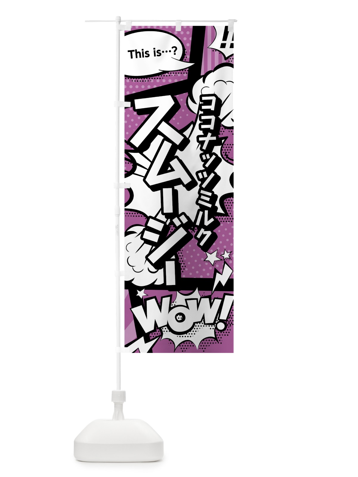 のぼり ココナッツミルクスムージー のぼり旗 0AXY(デザイン【B】)