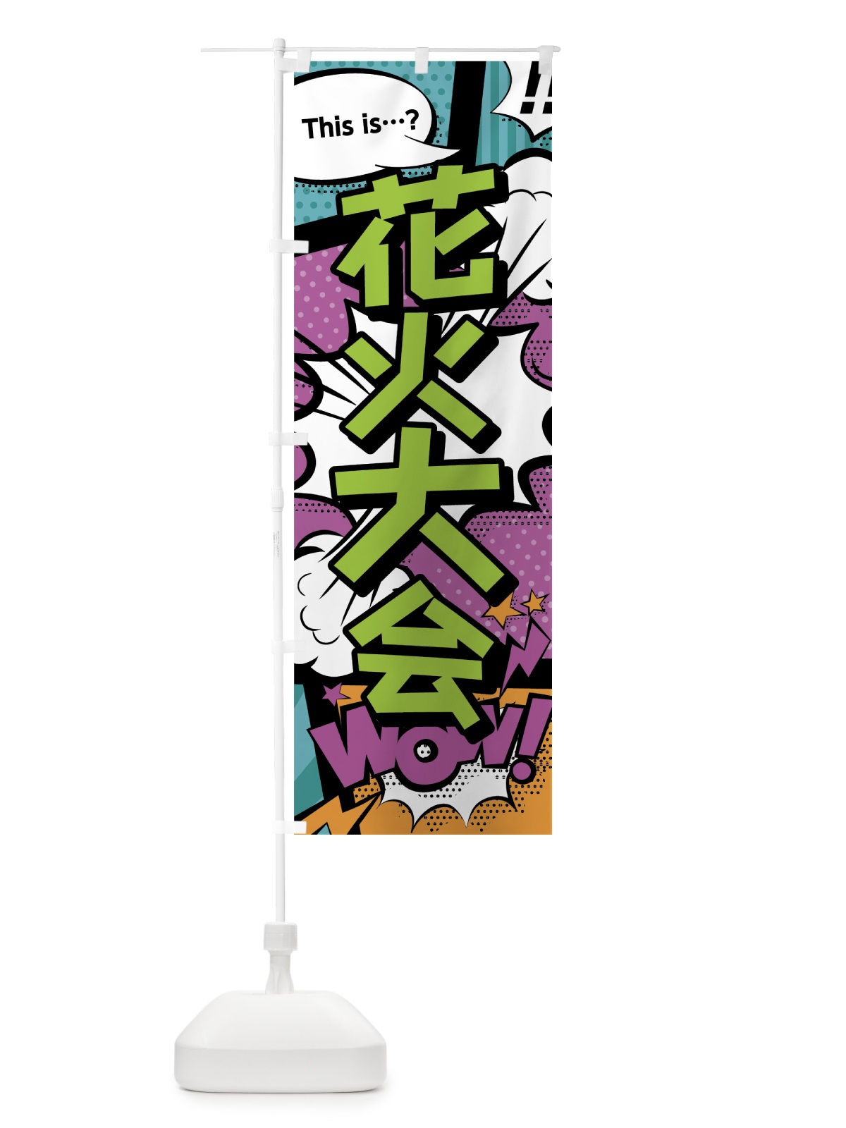のぼり 花火大会 のぼり旗 0E2S(デザイン【A】)
