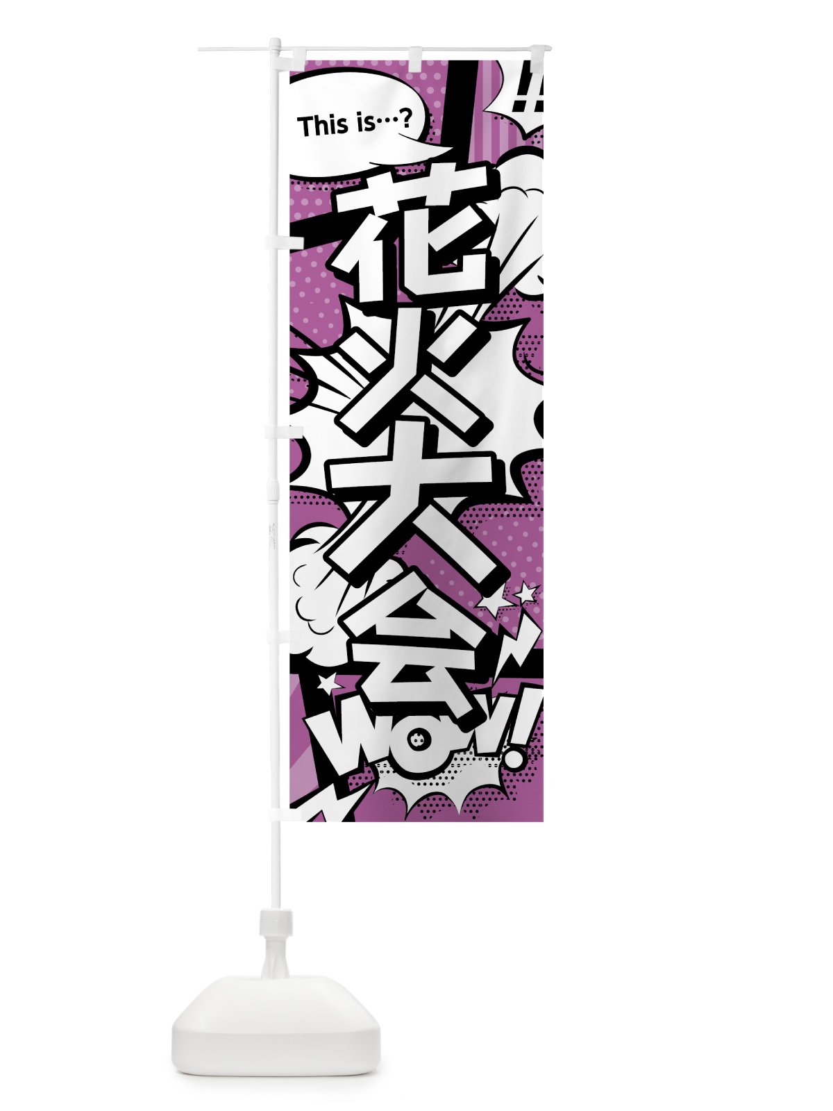 のぼり 花火大会 のぼり旗 0E2S(デザイン【B】)