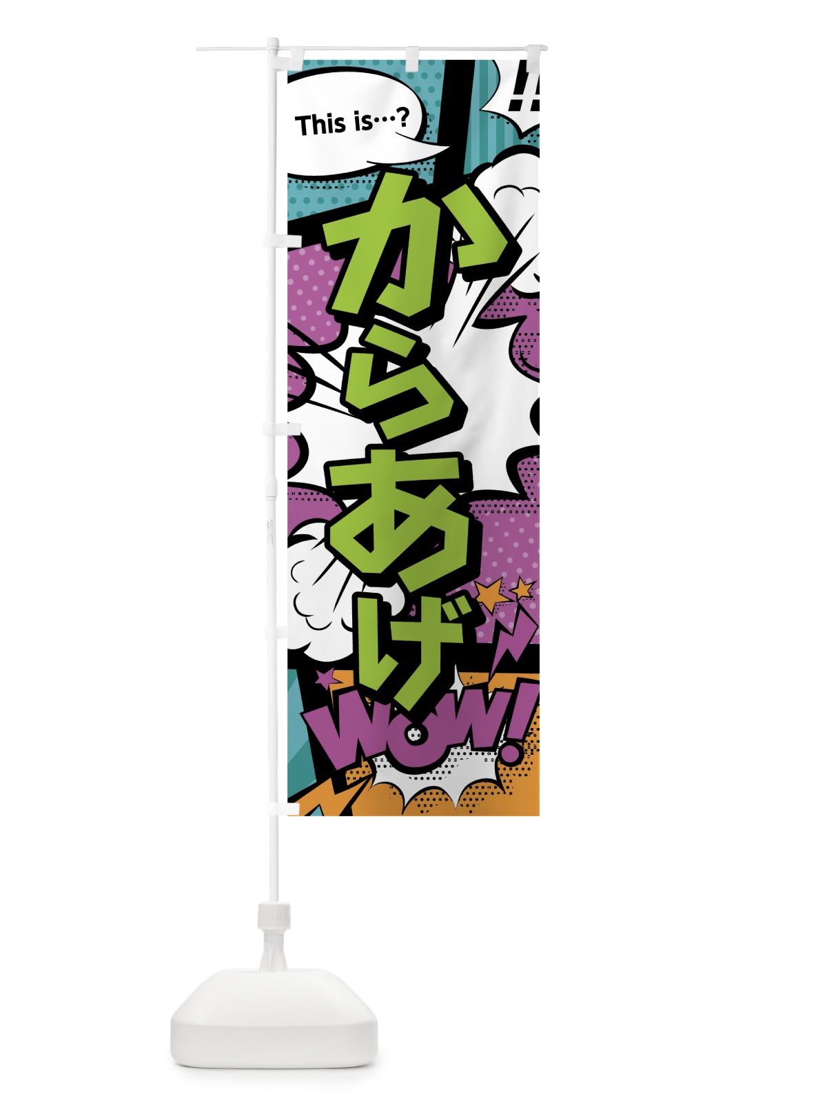 のぼり からあげ のぼり旗 0E31(デザイン【A】)