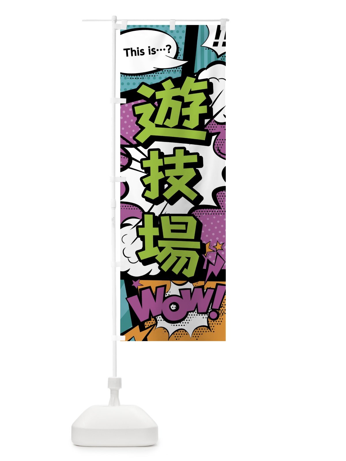 のぼり 遊技場 のぼり旗 0E3L(デザイン【A】)