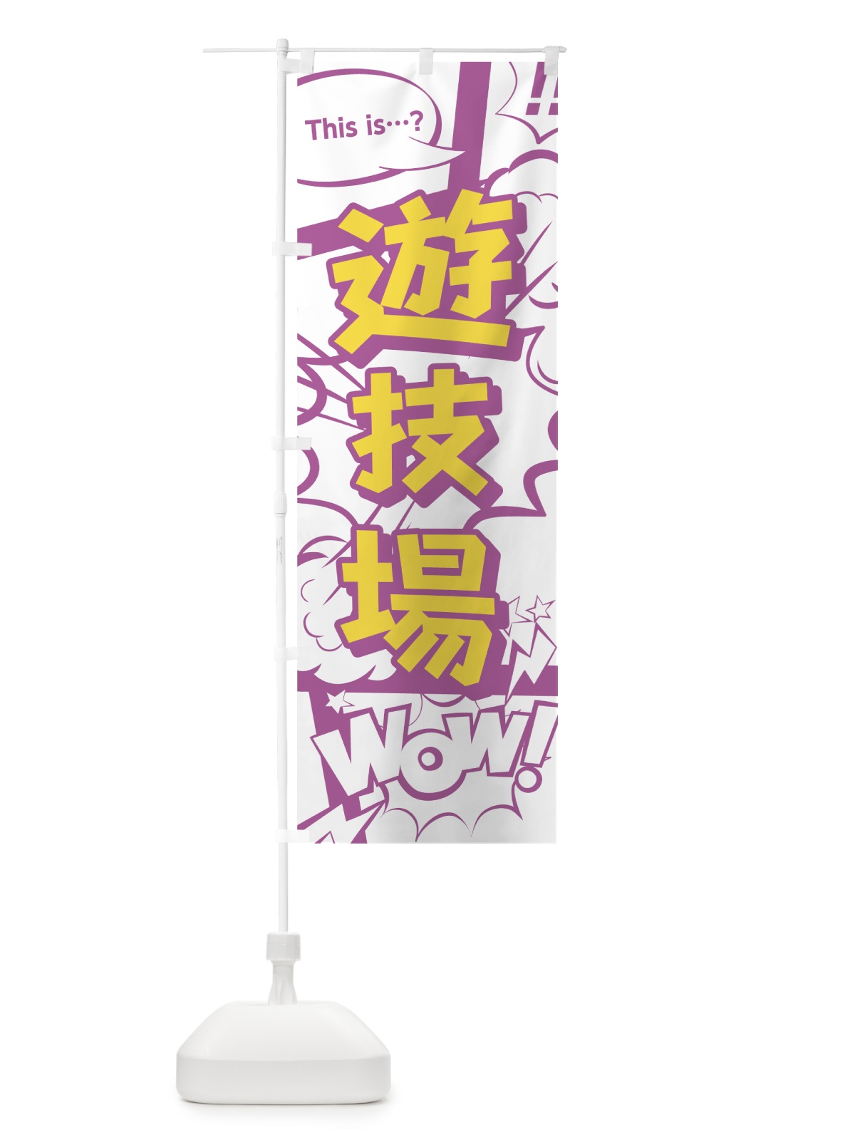 のぼり 遊技場 のぼり旗 0E3L(デザイン【C】)