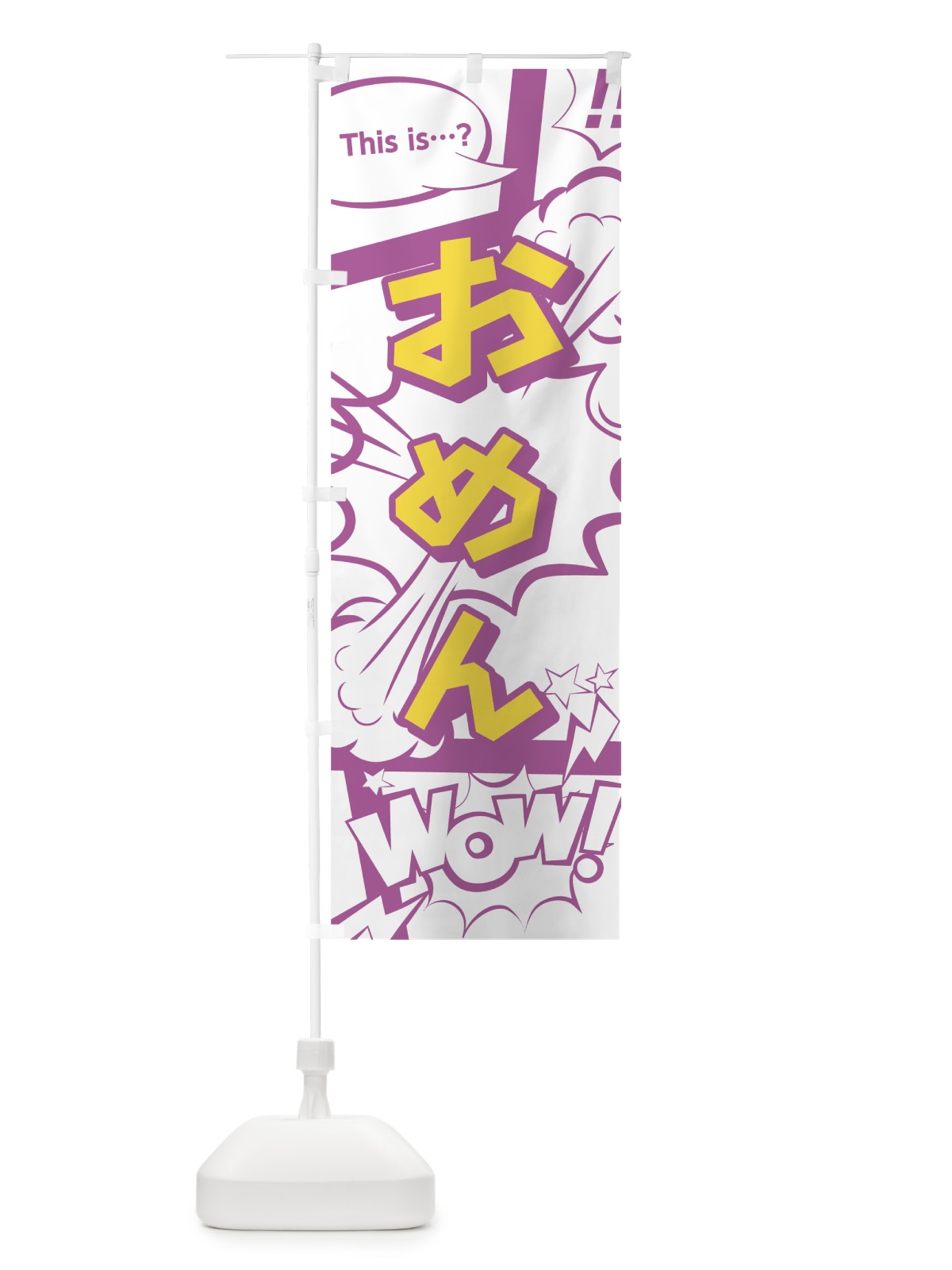 のぼり おめん のぼり旗 0E3S(デザイン【C】)