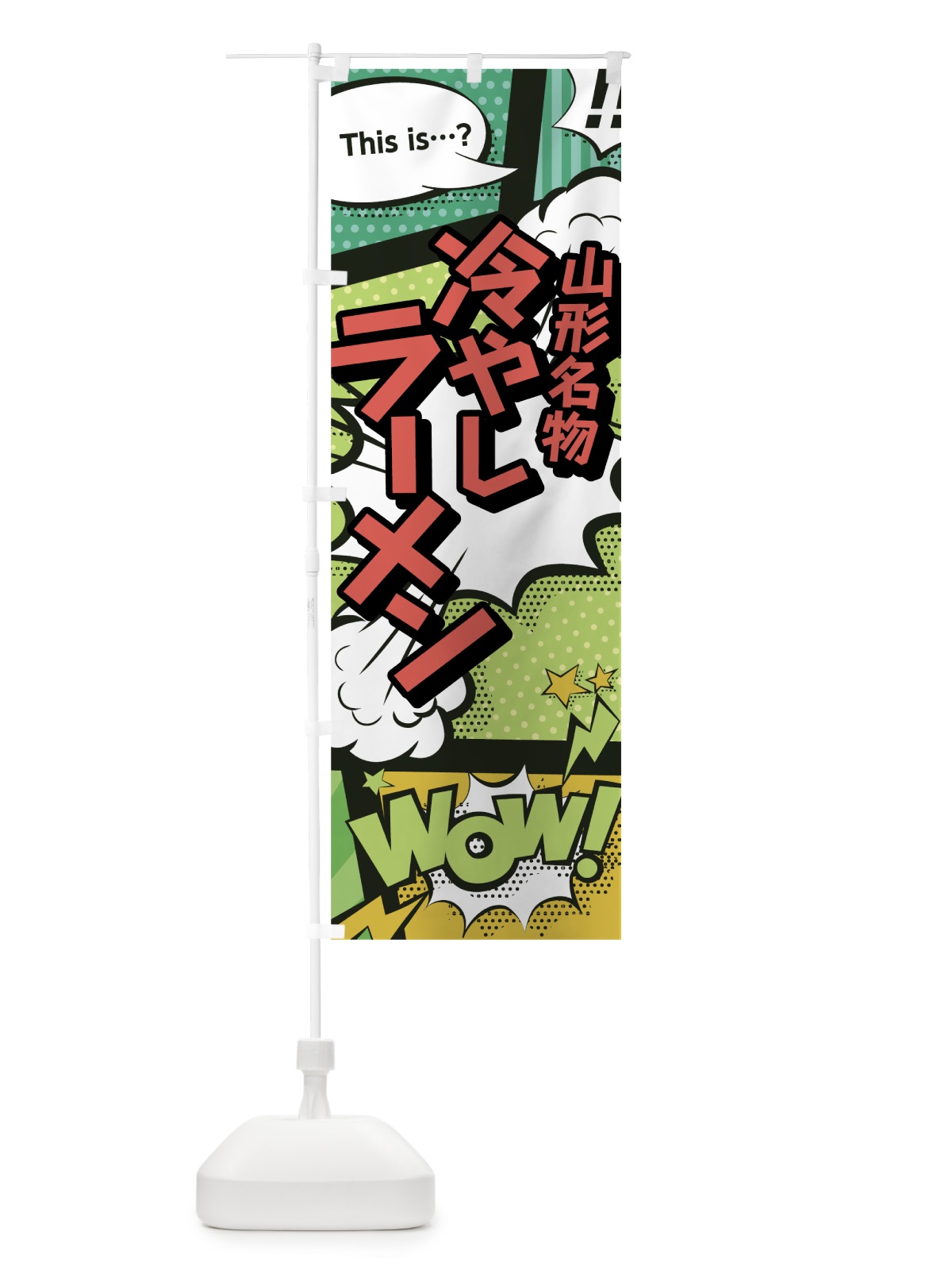 のぼり 冷やしラーメン のぼり旗 0E44(デザイン【A】)
