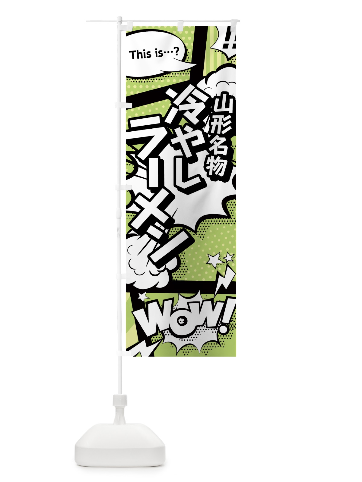 のぼり 冷やしラーメン のぼり旗 0E44(デザイン【B】)