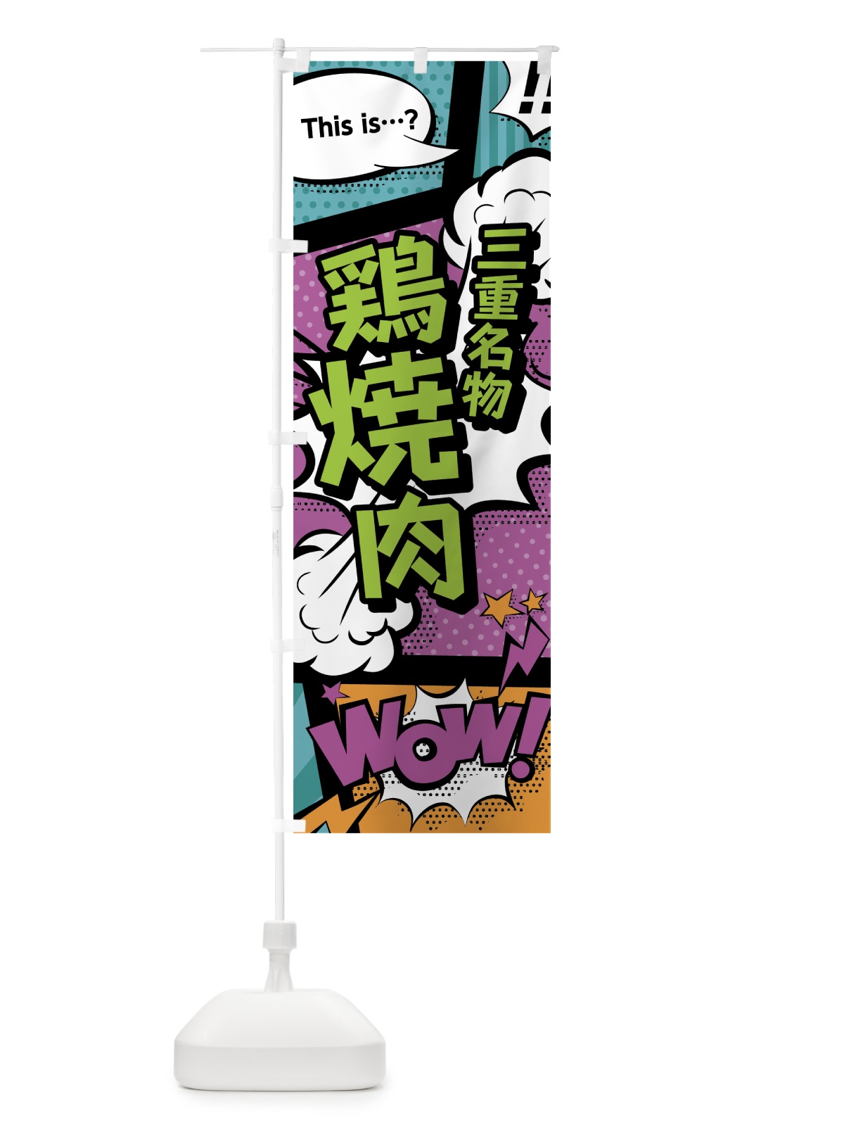 のぼり 鶏焼肉 のぼり旗 0E77(デザイン【A】)