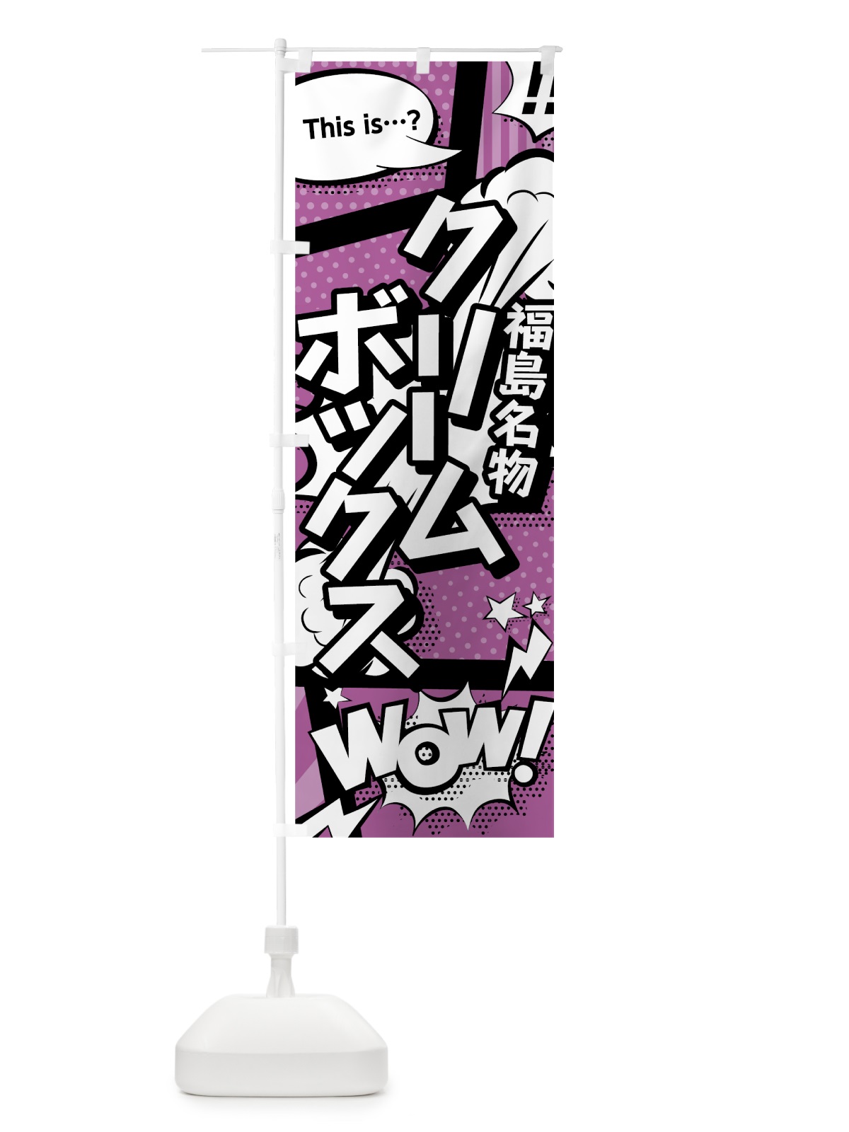 のぼり クリームボックス のぼり旗 0E7U(デザイン【B】)