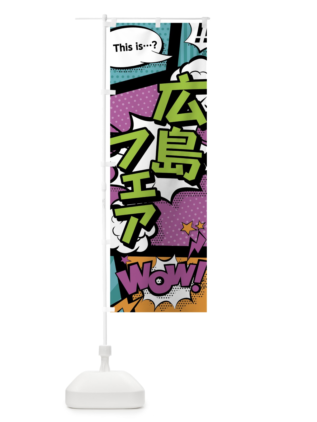 のぼり 広島フェア のぼり旗 0E7Y(デザイン【A】)