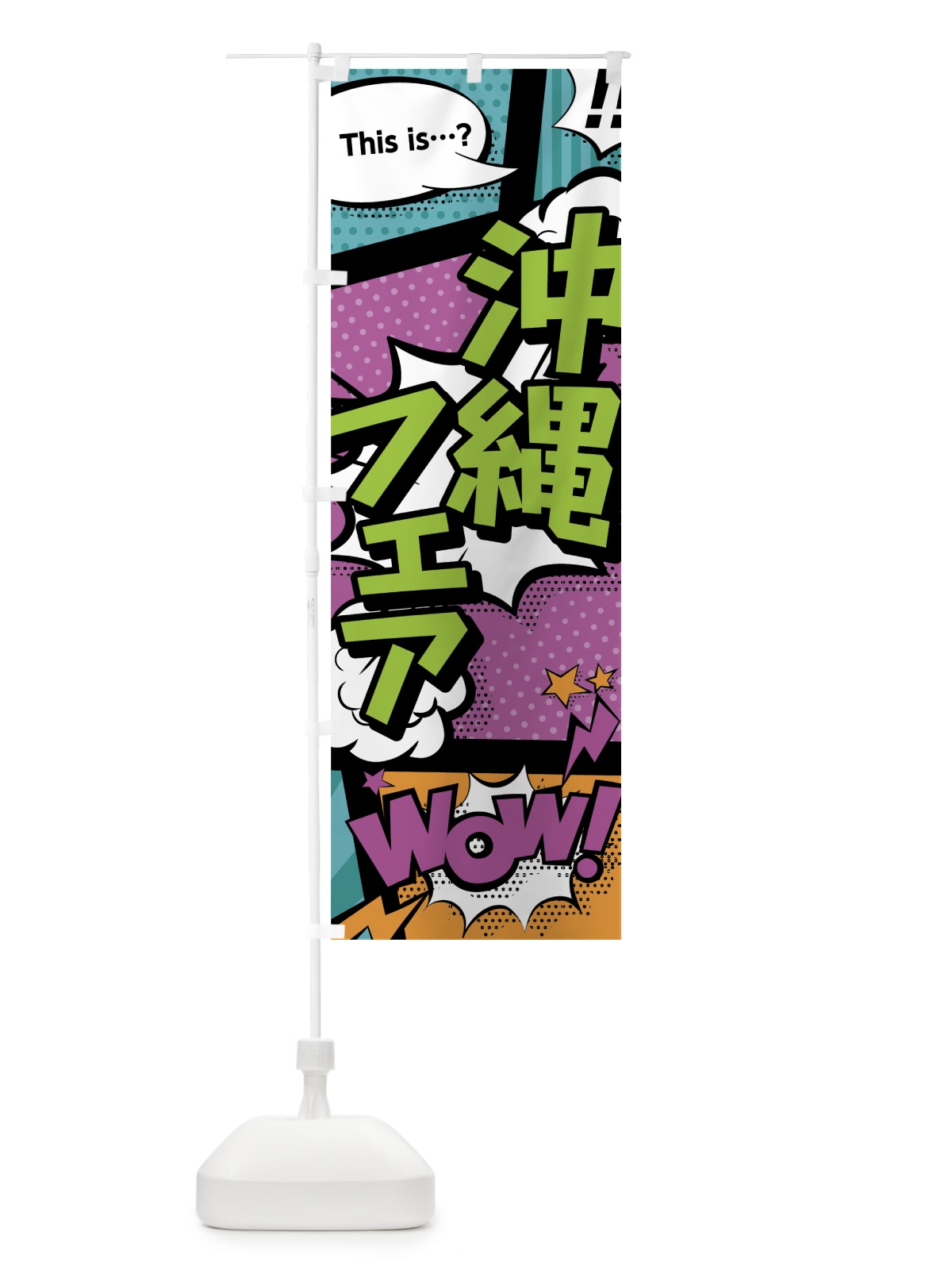 のぼり 沖縄フェア のぼり旗 0EEW(デザイン【A】)