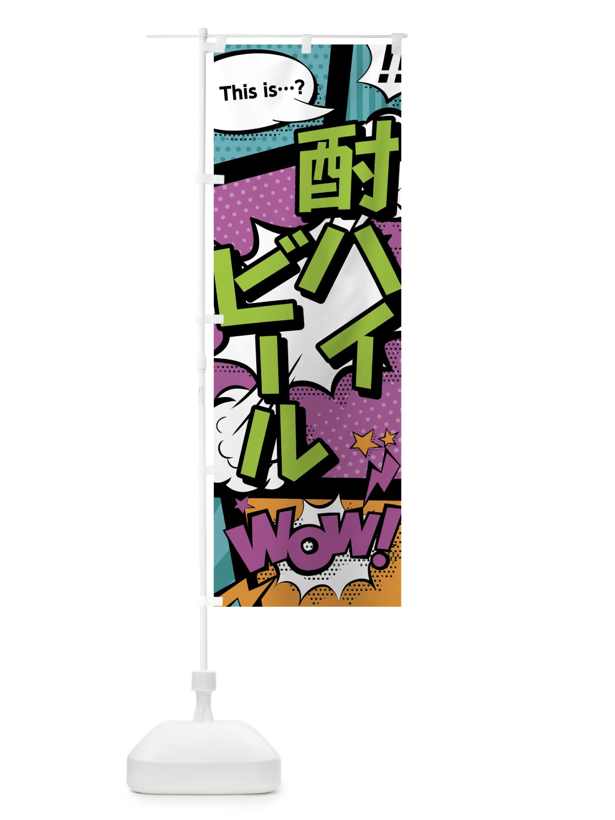 のぼり 酎ハイ・ビール のぼり旗 0EF0(デザイン【A】)