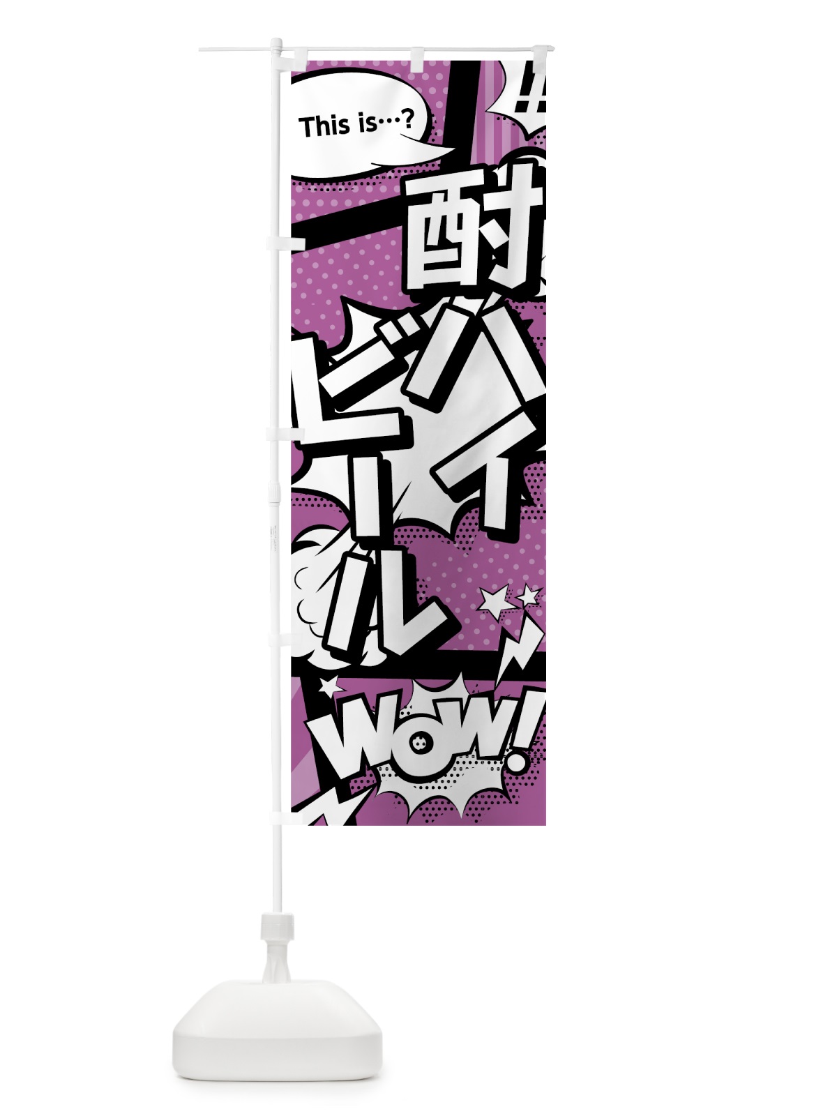 のぼり 酎ハイ・ビール のぼり旗 0EF0(デザイン【B】)