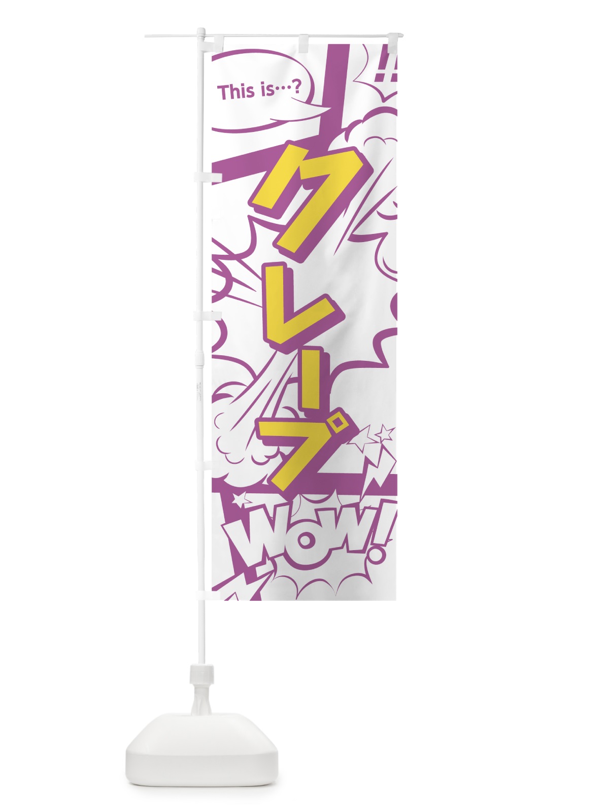 のぼり クレープ のぼり旗 0EF2(デザイン【C】)
