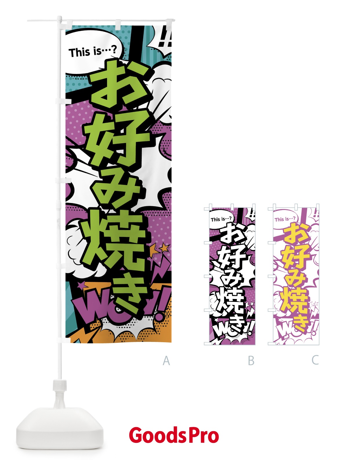 のぼり お好み焼き のぼり旗 0EF4