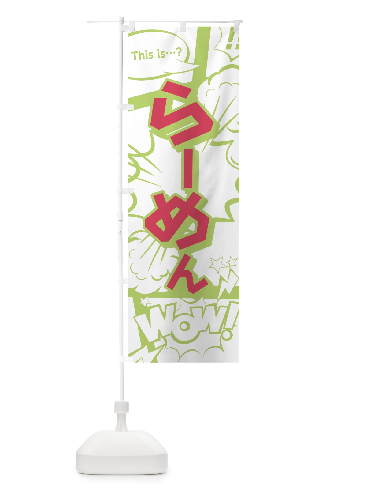 のぼり らーめん のぼり旗 0EF6(デザイン【C】)