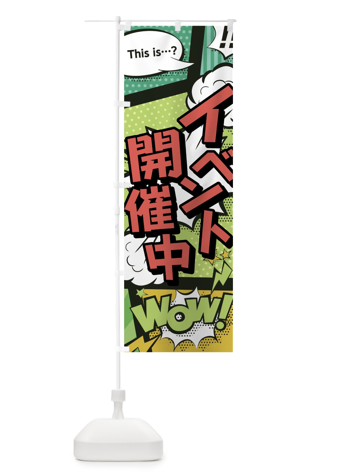 のぼり イベント開催中 のぼり旗 0EF9(デザイン【A】)