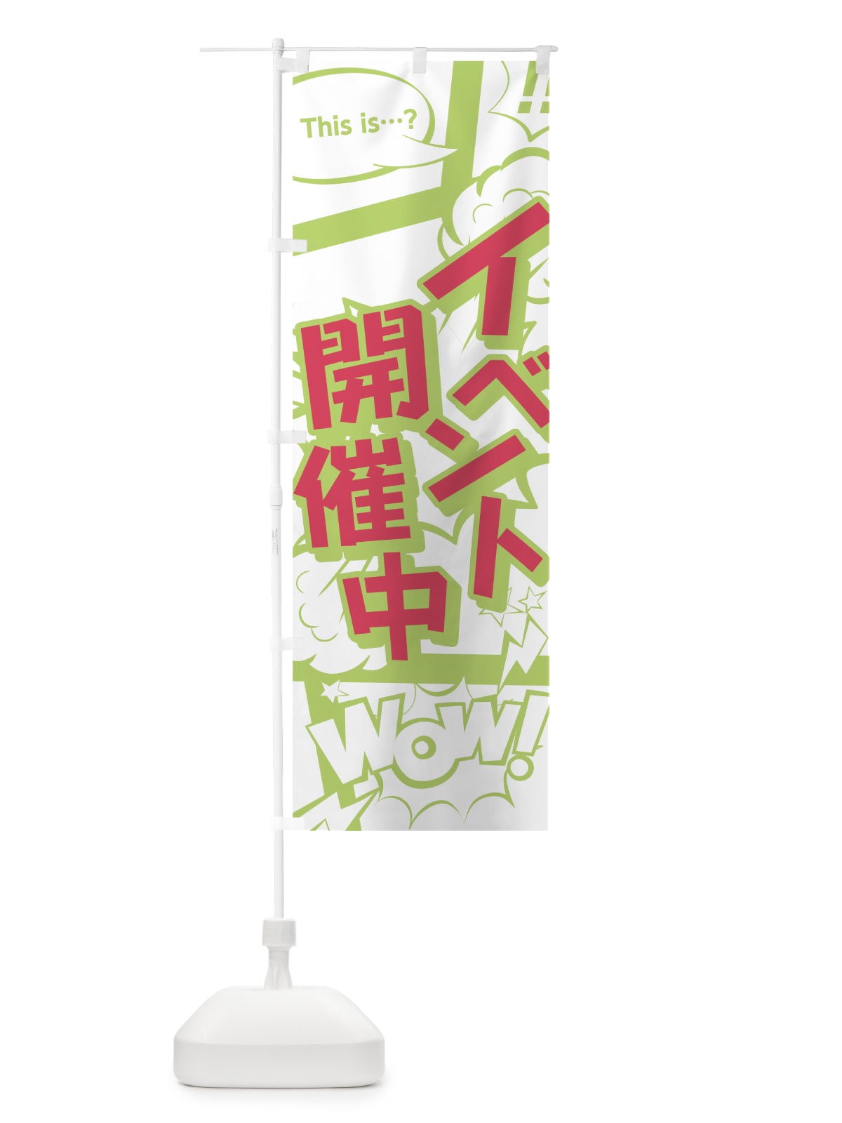 のぼり イベント開催中 のぼり旗 0EF9(デザイン【C】)