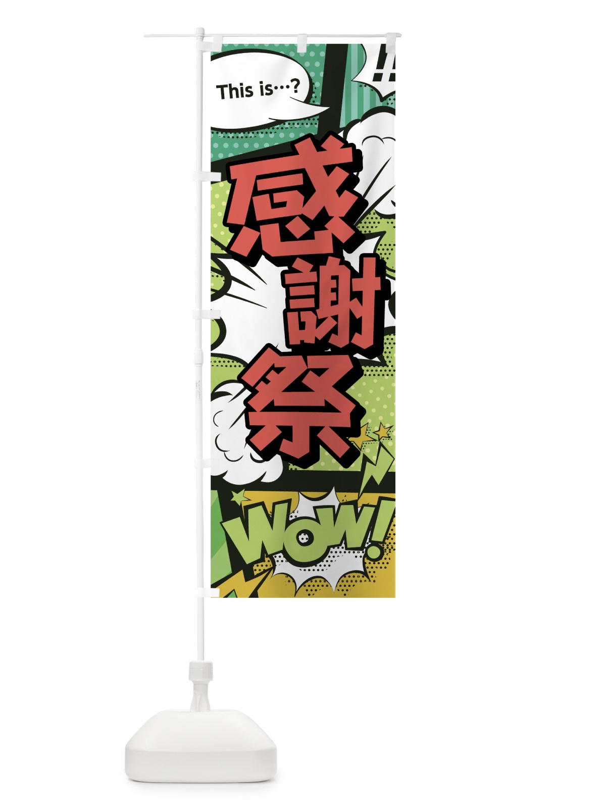のぼり 感謝祭 のぼり旗 0EFL(デザイン【A】)
