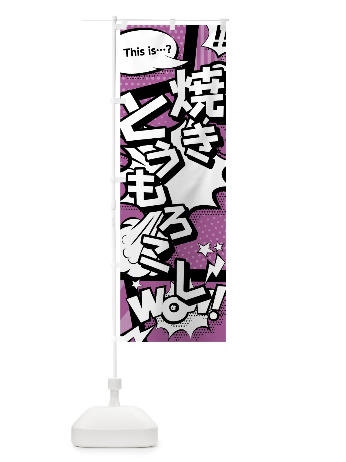 のぼり 焼きとうもろこし のぼり旗 0EFY(デザイン【B】)