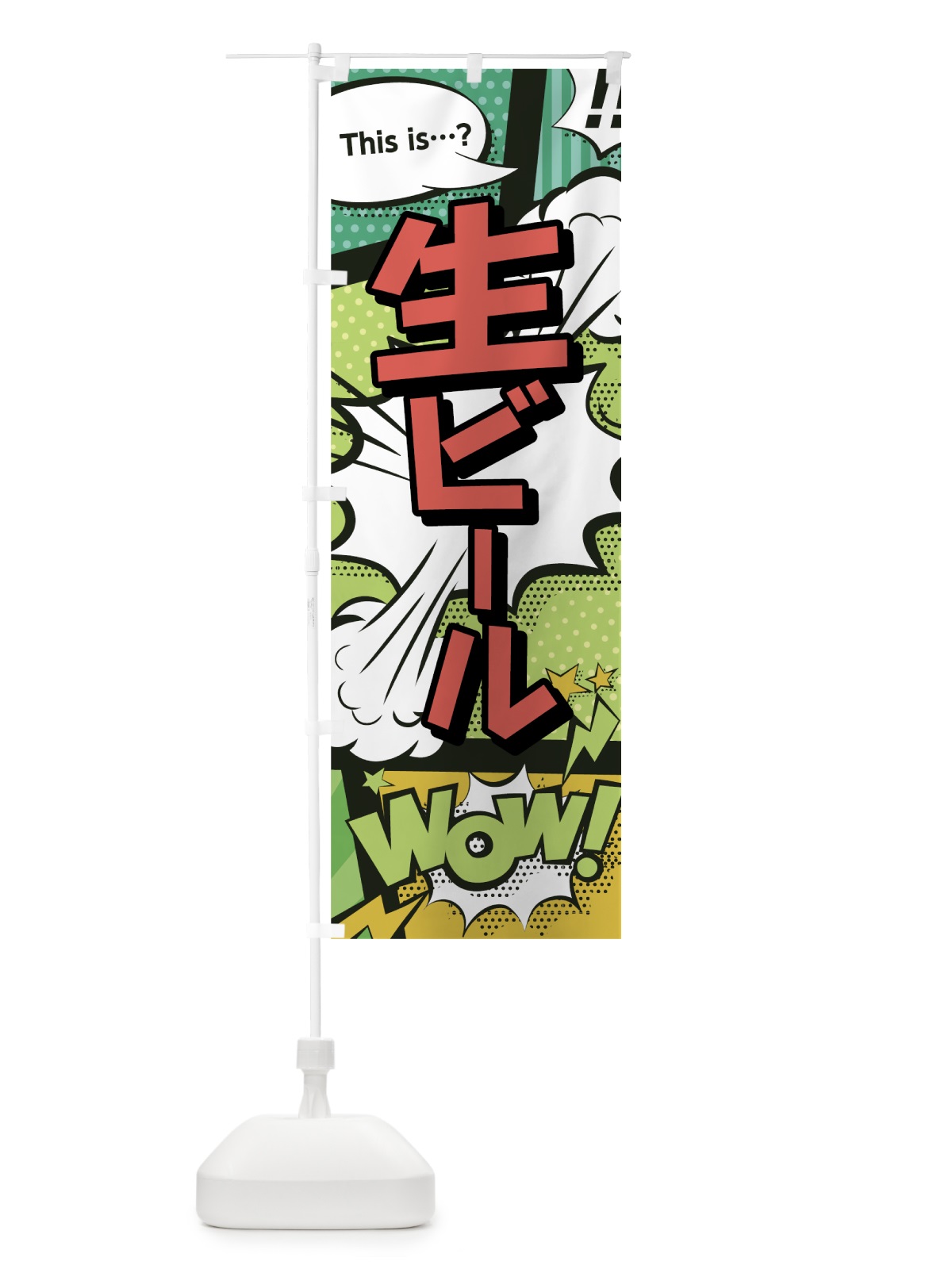 のぼり 生ビール のぼり旗 0EG9(デザイン【A】)