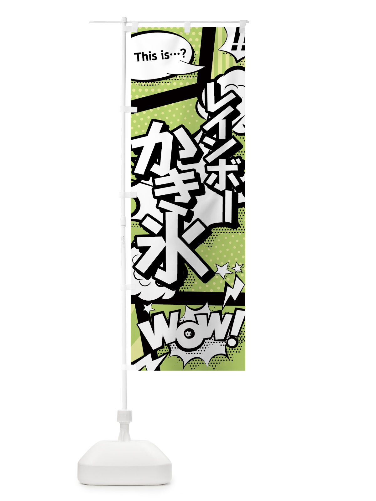 のぼり レインボーかき氷 のぼり旗 0EGL(デザイン【B】)
