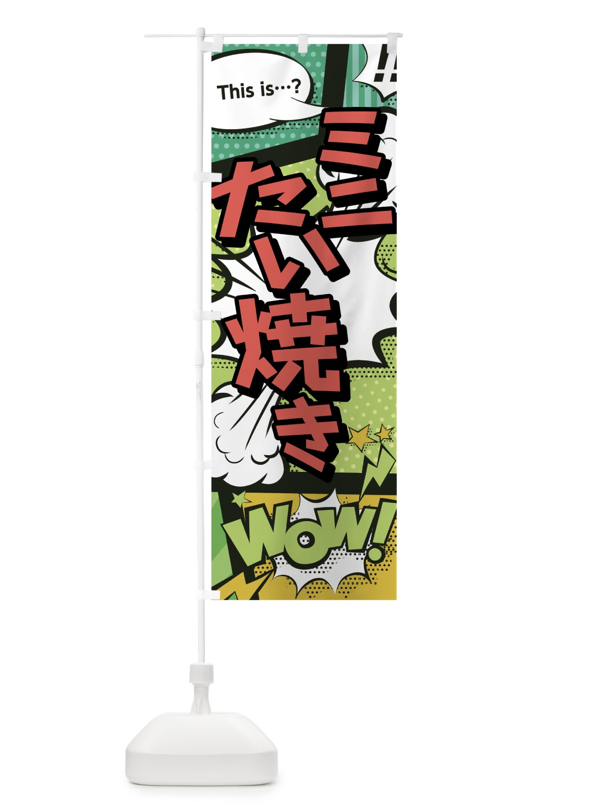 のぼり ミニたい焼き のぼり旗 0EGP(デザイン【A】)