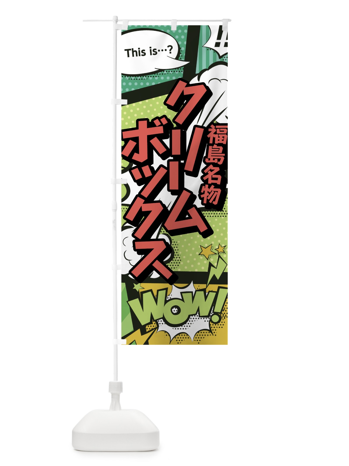 のぼり クリームボックス のぼり旗 0EHW(デザイン【A】)
