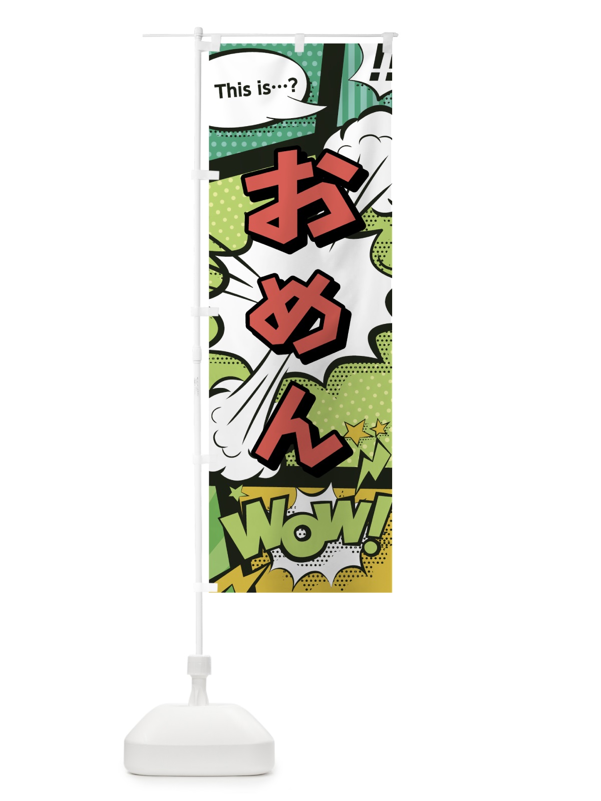 のぼり おめん のぼり旗 0EJH(デザイン【A】)