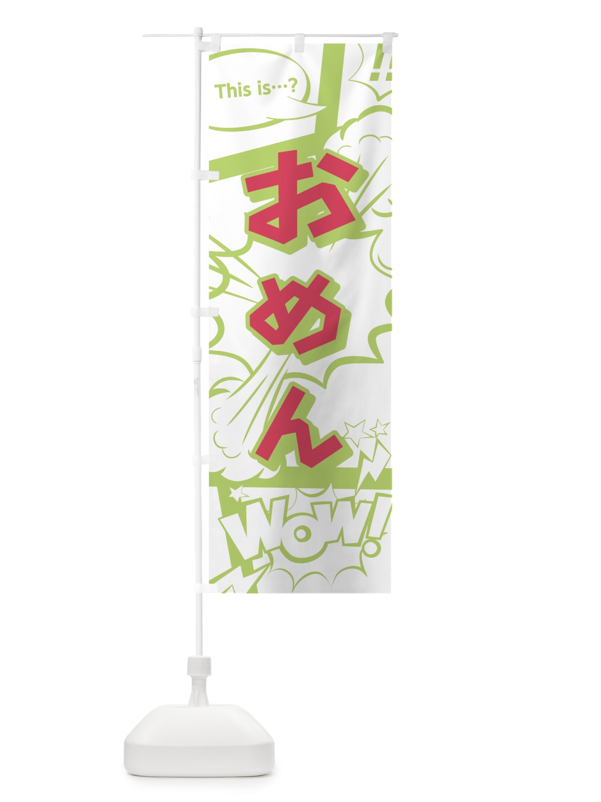 のぼり おめん のぼり旗 0EJH(デザイン【C】)