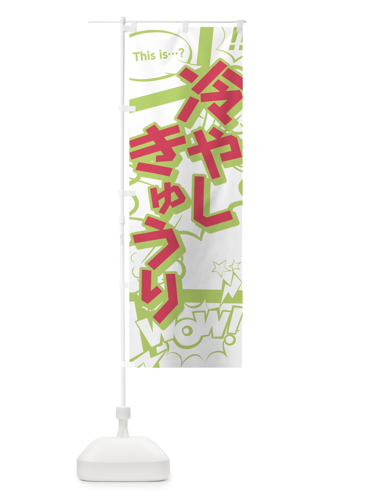 のぼり 冷やしきゅうり のぼり旗 0EJU(デザイン【C】)