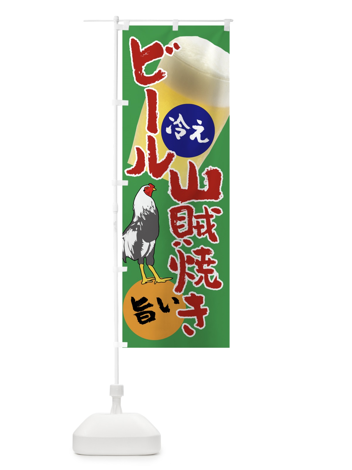 のぼり 山賊焼き のぼり旗 0ELF(デザイン【C】)