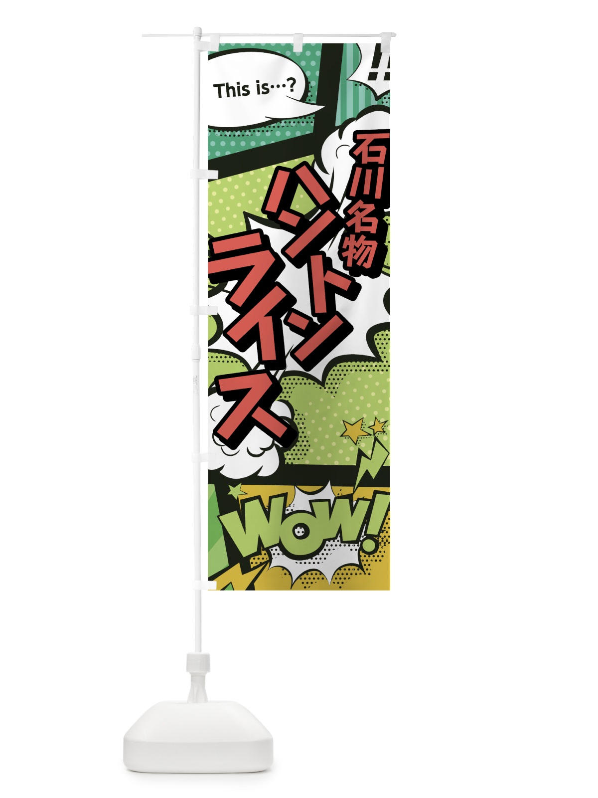のぼり ハントンライス のぼり旗 0EN7(デザイン【A】)