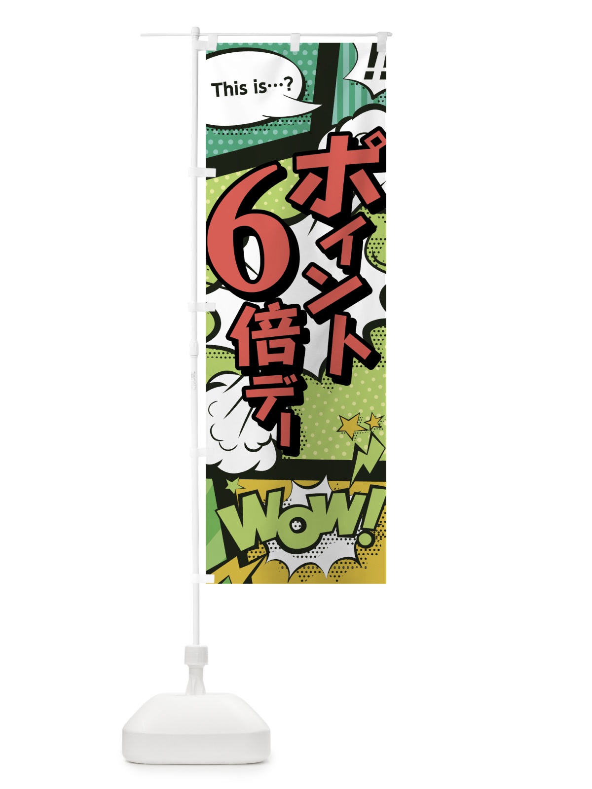 のぼり ポイント6倍デー のぼり旗 0ENT(デザイン【A】)