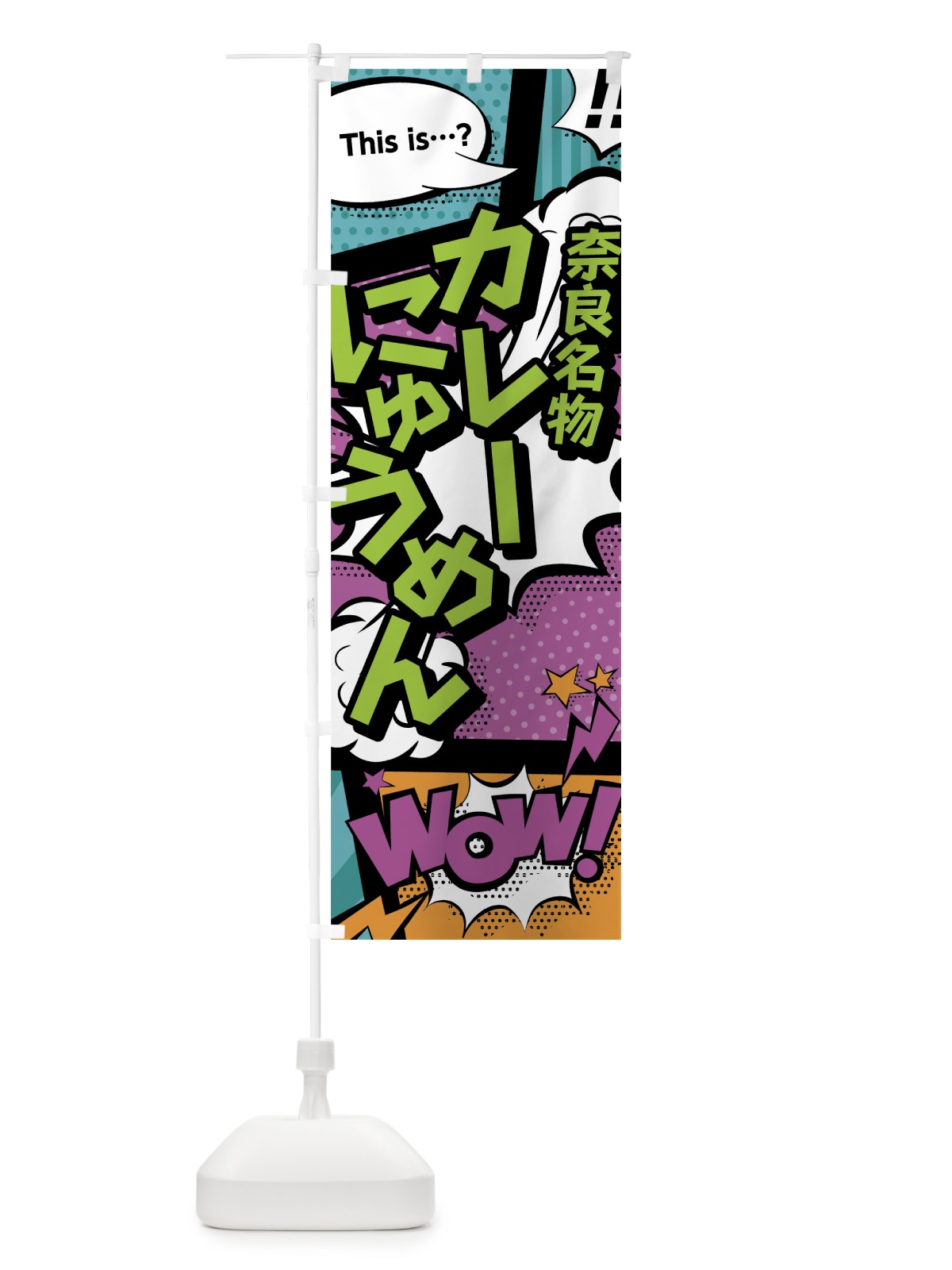 のぼり カレーにゅうめん のぼり旗 0ET9(デザイン【A】)