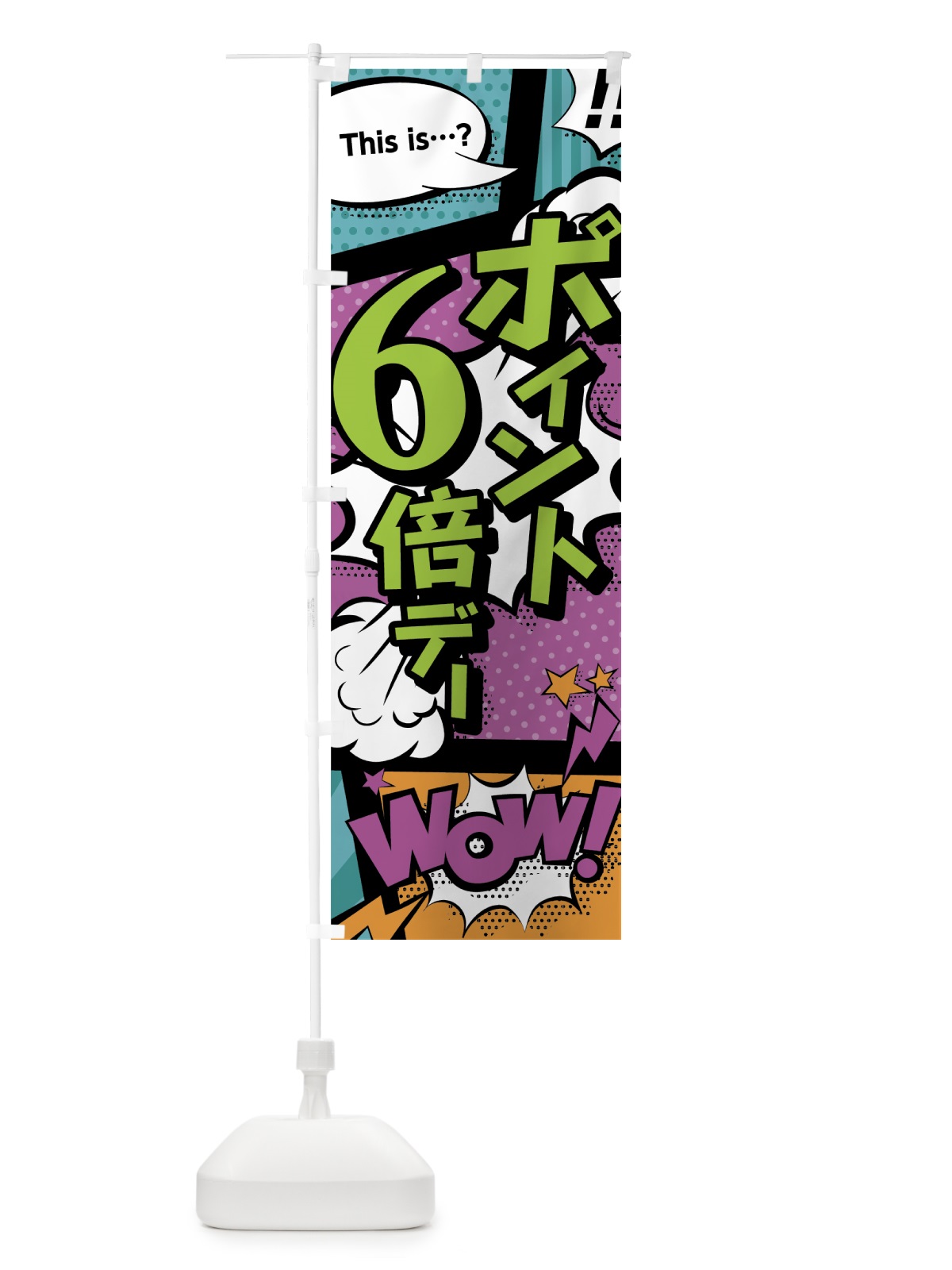 のぼり ポイント6倍デー のぼり旗 0ETN(デザイン【A】)